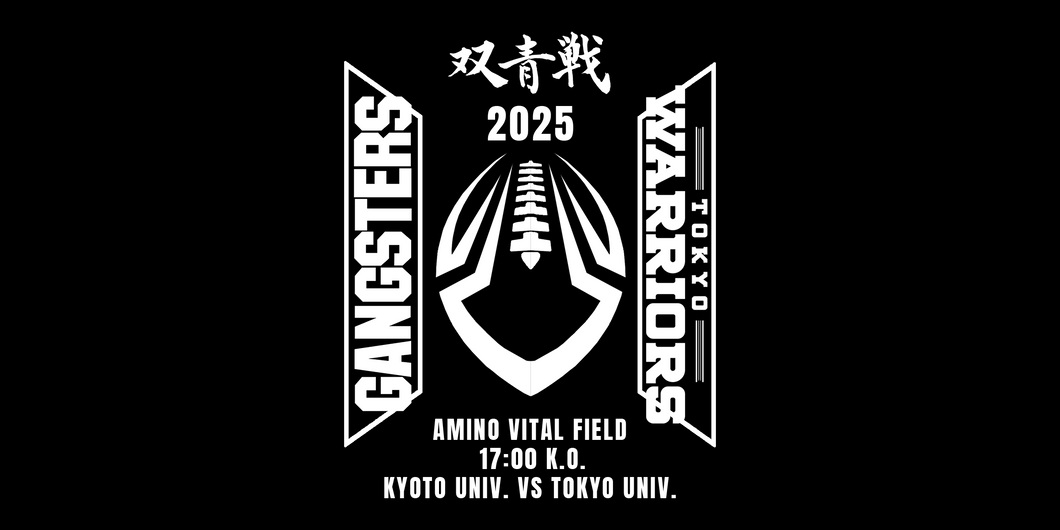 東京大学－京都大学