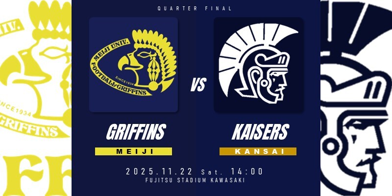 【全日本】準々決勝・明治大学－関西大学